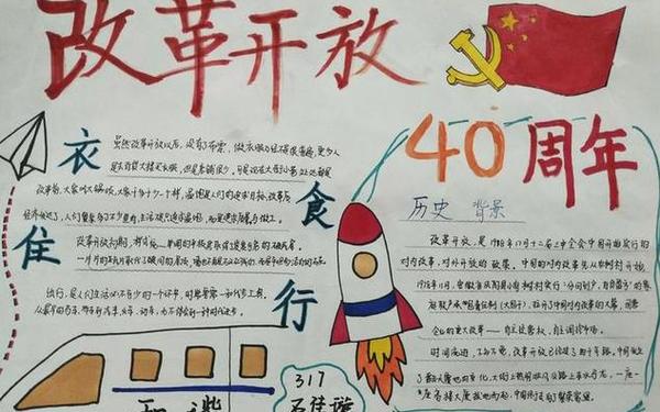 改革开放四十年的感想、改革开放四十周年感悟100字