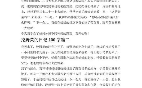 三年级100字的日记(写一篇日记100字)