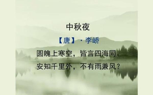 《中秋夜》李峤—《中秋夜》拼音版