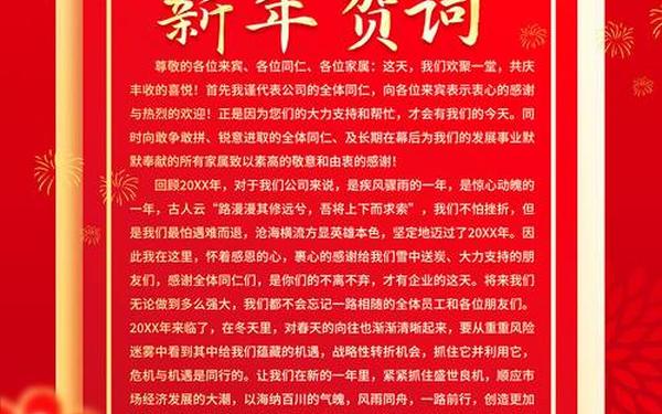 2025年新年经典贺词大全 2025年新年的祝福语