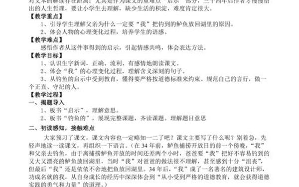 钓鱼的启示教案—钓鱼的启示趣味导入