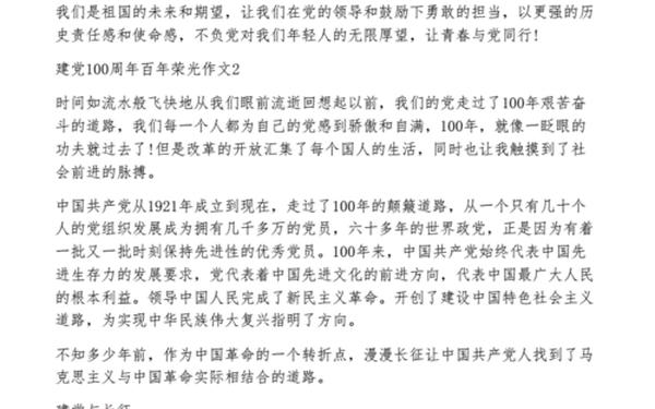关于建党100周年的作文(建党一百周年的主题内容)