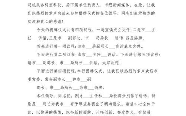 挂牌仪式主持词_揭牌仪式的作用