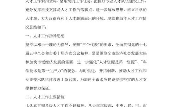工作计划范文简短_水利员个人工作总结