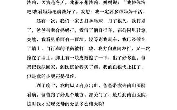 我的妈妈400字优秀作文、我的爸爸400字优秀作文免费三年级