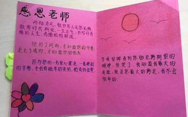 感恩老师的贺卡(贺卡短句暖心老师)