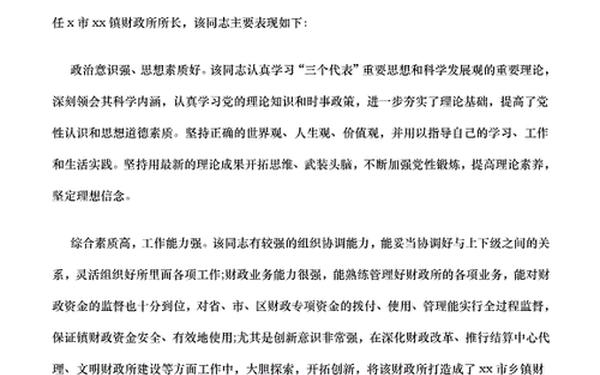 干部考察报告_干部考察报告范文5篇