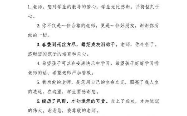 家长对教师节祝福语大全-家长给老师的祝福语