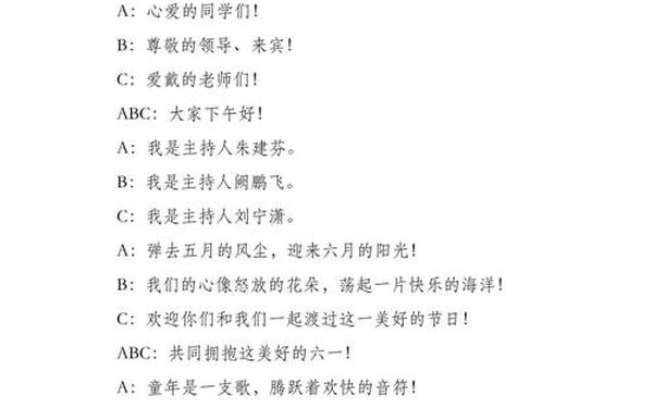 晚会开幕词、文艺晚会主持人开幕词