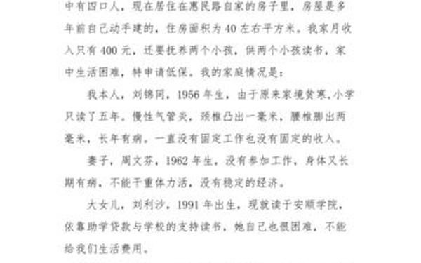 个人家庭贫困申请书(申请低保申请书范本)