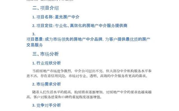 创业项目计划书,想创业去哪里找项目 创业项目计划书,想创业去哪里找项目