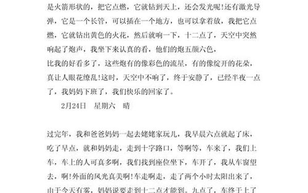 60篇日记100字、日记100字大全 简单
