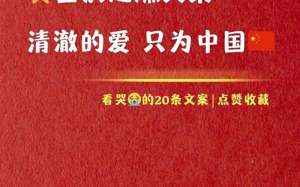 国庆节文案 国庆节很火的一句话