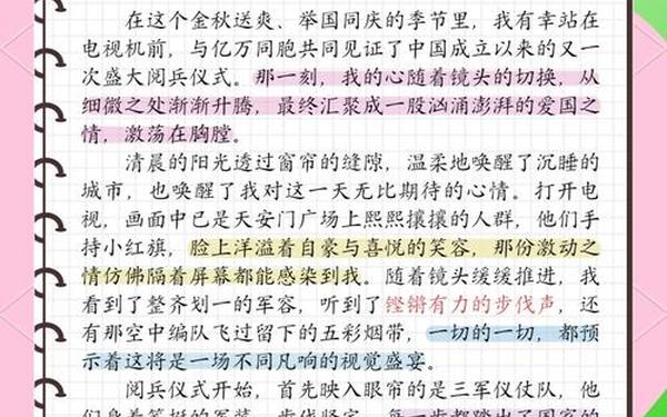 国庆阅兵观后感800字 2020年阅兵仪式观后感800字