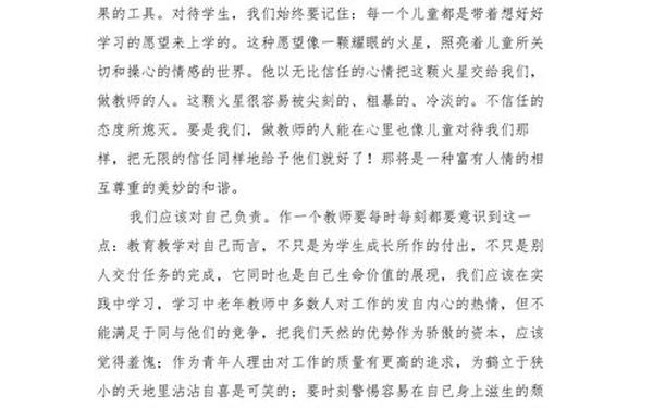 青年教师成长总结;青年教师成长反思