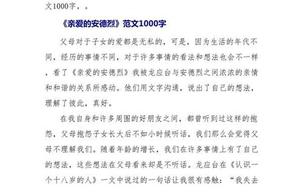 亲爱的安德烈读后感(亲爱的安德烈读书笔记与感悟)