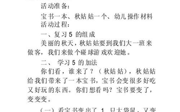 大班优秀公开课教案;幼儿园大班数学教案