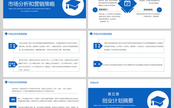 创业计划书模板ppt、创新创业策划书ppt 创业计划书模板ppt、创新创业策划书ppt