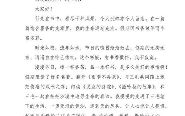 书香伴我成长演讲稿、书香伴我成长400字