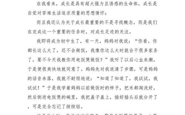 我成长了作文 成长类作文400字