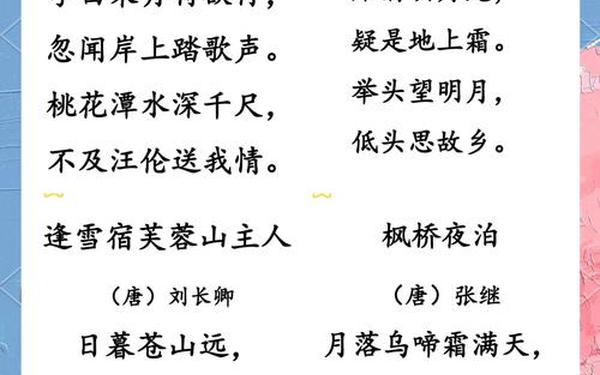 小学生古诗100首(必背)—最著名的二十首诗词