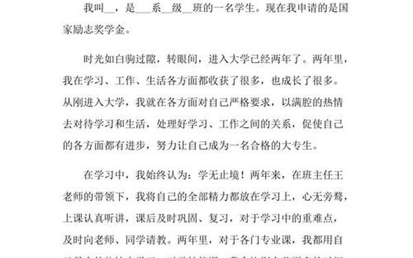 国家励志奖学金申请书范文(励志奖学金申请书300字)