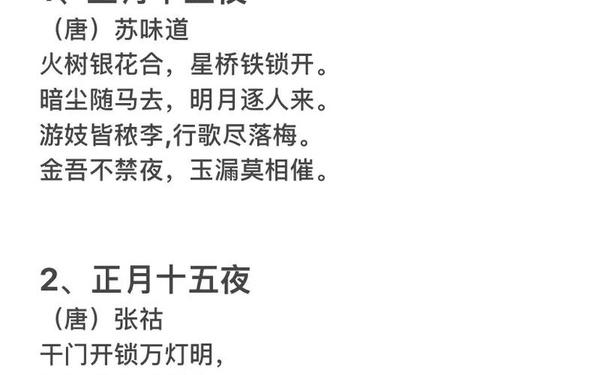 13年级元宵节古诗四句_小学元宵节的古诗30首
