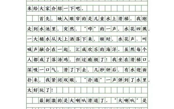 四年级上册作文推荐一个好地方-四年级上册作文范文1-8单元350字