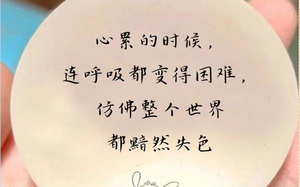 好累不想说话心里很压抑—发一个心累的朋友圈