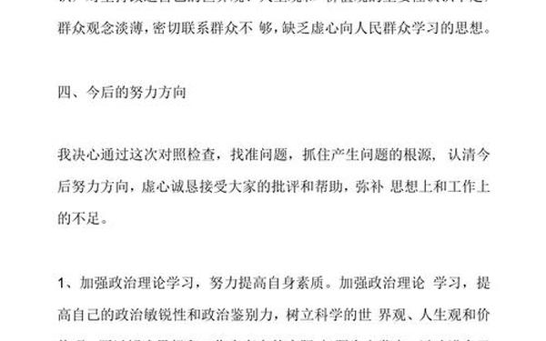 对照党章党规个人自我剖析材料-对照党章个人存在问题