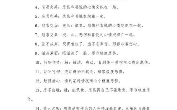 悲伤的近义词-悲伤四词有哪些成语大全