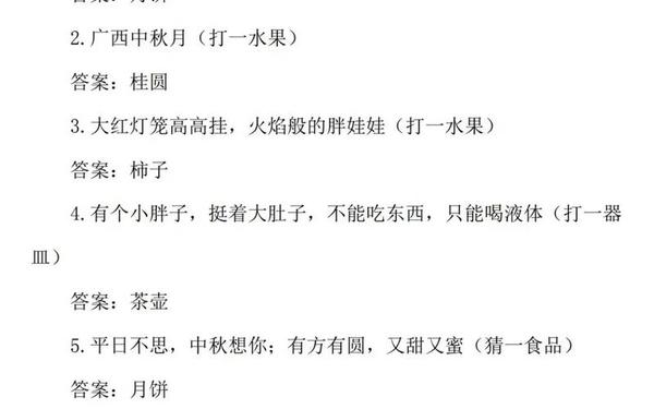 中秋灯谜大全及答案、中秋谜语及答案100个