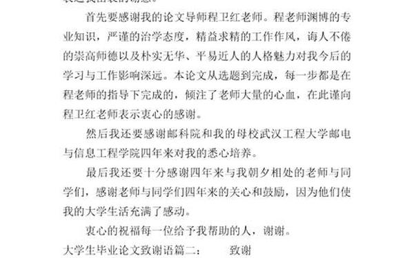 论文致谢100字—论文致谢语