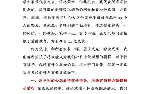 家长会发言稿家长发言简短,优秀家长发言稿50字