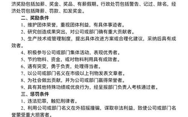 部门管理制度-部门管理制度的内容