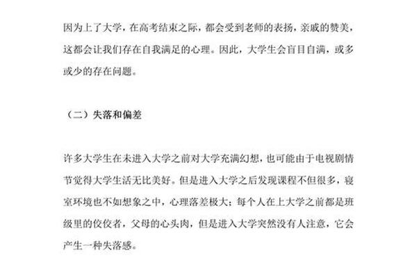 大学生心理压力论文;大学生心理健康800字