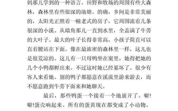 丑小鸭续写 丑小鸭续写故事100字免费