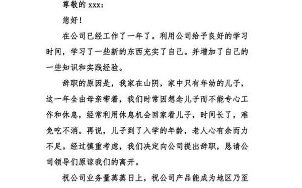 个人简单辞职申请书、个人离职申请简短