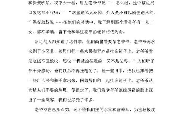 令我印象深刻的人-我喜欢的一个人作文300字左右
