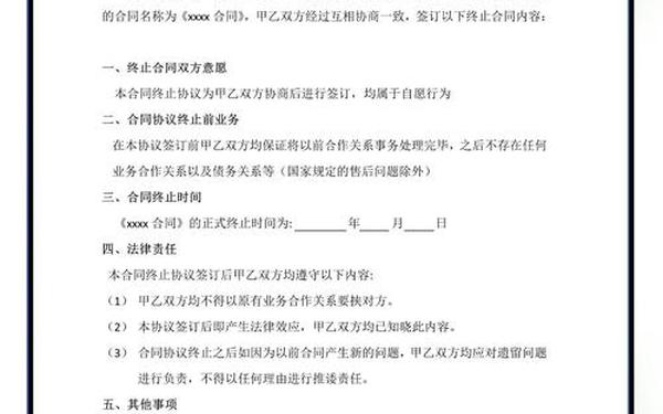 工程施工合同协议书,工程施工终止协议