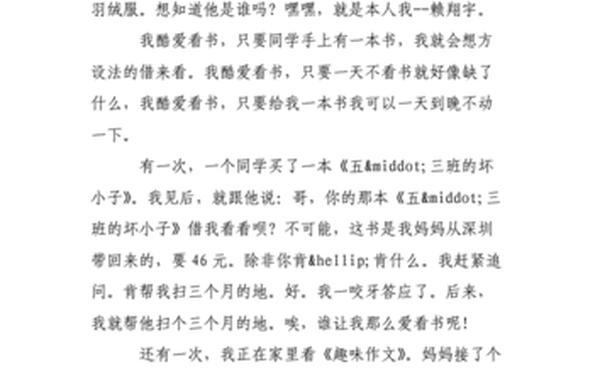 小书迷作文(小书虫同学500字作文)