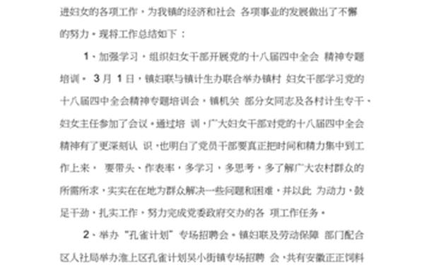 乡镇妇联工作总结,妇联工作总结简短