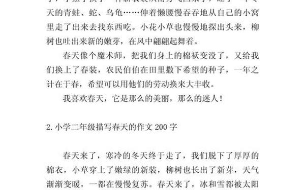 二年级写春天的作文、二年级写春天的景色