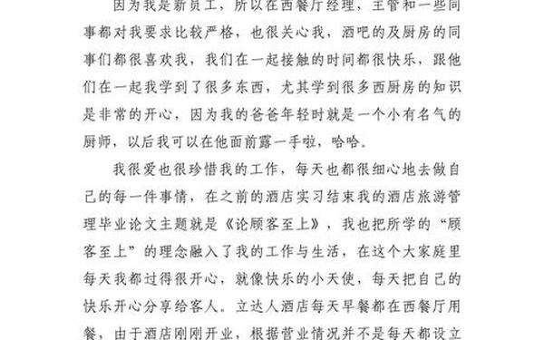 酒店服务员工作总结,服务员完成任务怎么写