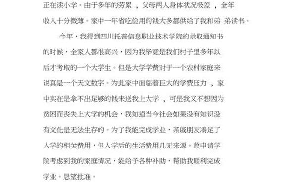 大学生贫困生助学金申请书_资助证明怎么写