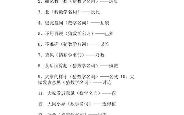 小学生谜语大全一年级、小学一年级数学谜语答案