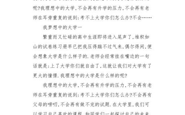 我的大学梦、我的大学梦作文400字