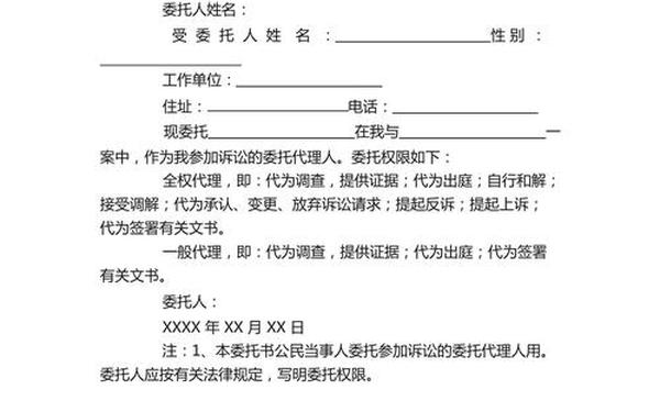 个人委托书模板免费下载—个人委托书(Word版)链接-httpspan.baidu.c