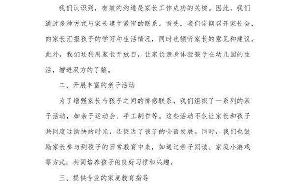 小班家长工作总结_家长关注点怎么写简短