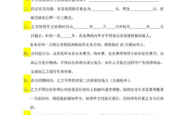 住房出租合同协议书;房屋出租协议书范文